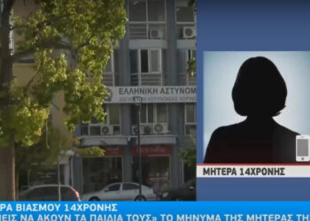 Καταγγελία απόπειρας ομαδικού βιaσμoύ 14χρονης: «Δεν είναι όλα πλάκα και τα παιδιά να μιλάνε», λέει η μητέρα της (video)