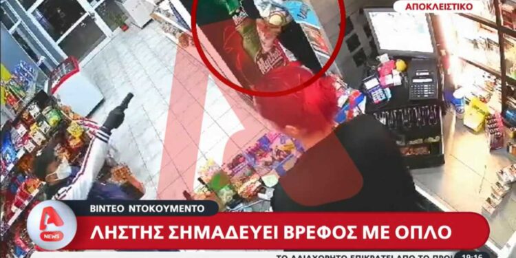 Βίντεο με τον Ληστή να σημαδεύει μωρό σε μίνι μάρκετ για να πάρει τα χρήματα από το ταμείο (video)