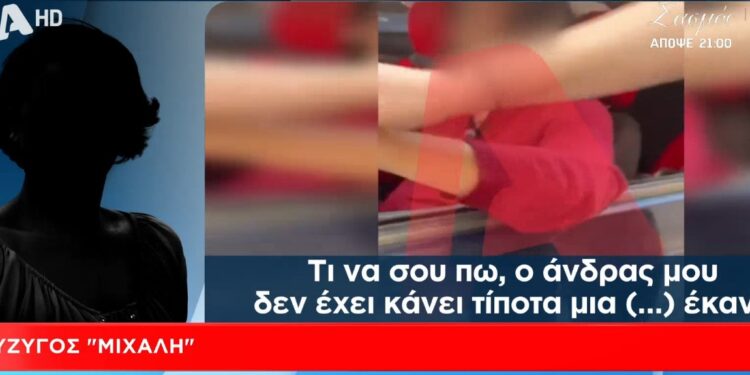 Alldaynews.gr Κολωνός: Ξέσπασε η σύζυγος του «Μιχάλη» – «Ηταν λάθος του αλλά γιατί όλο αυτό;» (video)