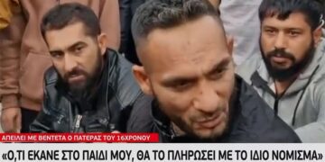 Βεντέτα απο τον Πατέρα του 16χρονου: ”Θα κάνω το ίδιο στα Παιδιά του αν…”[video]