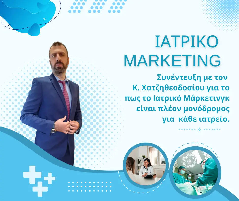 Ιατρικό Marketing