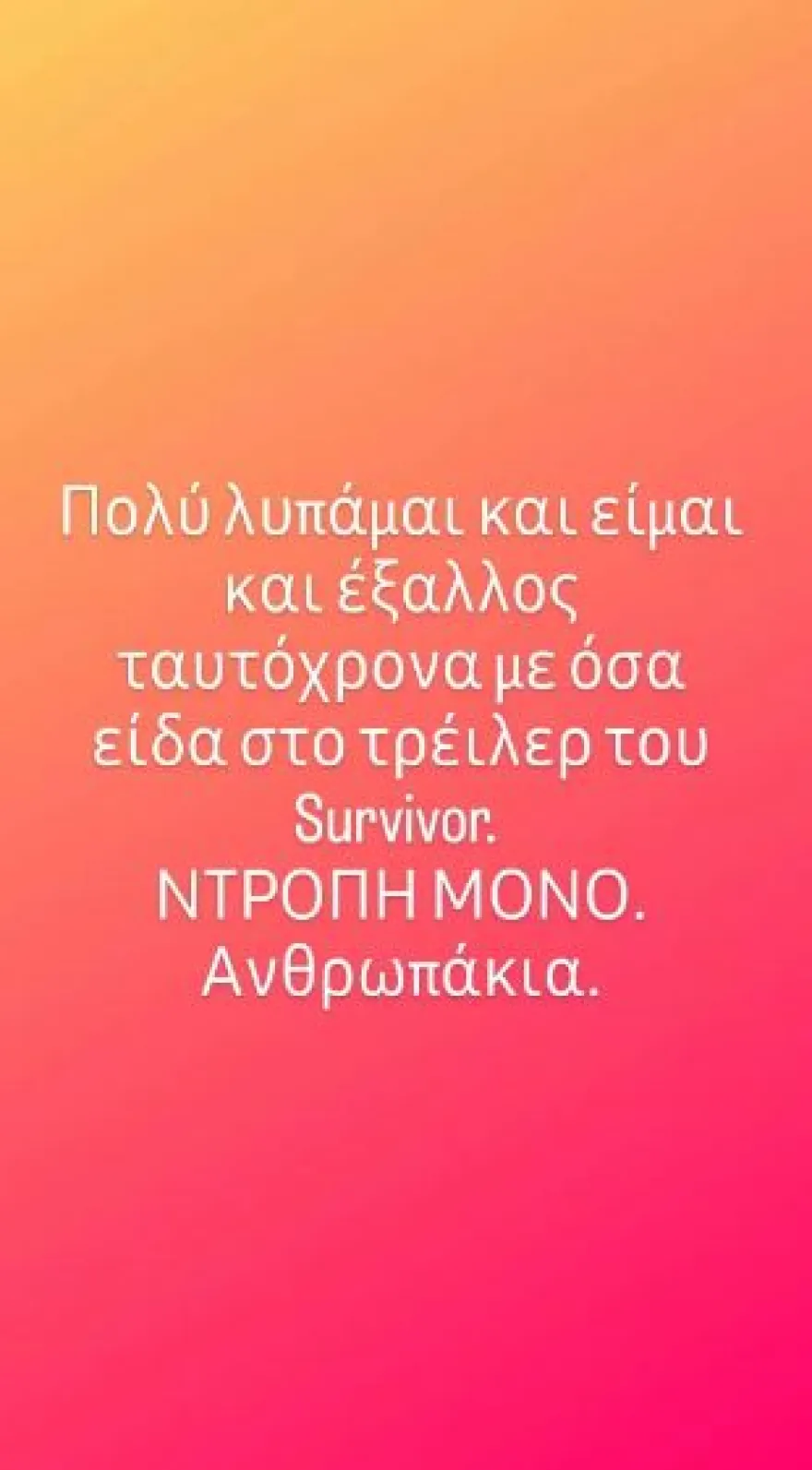 Survivor Κωνσταντάρας