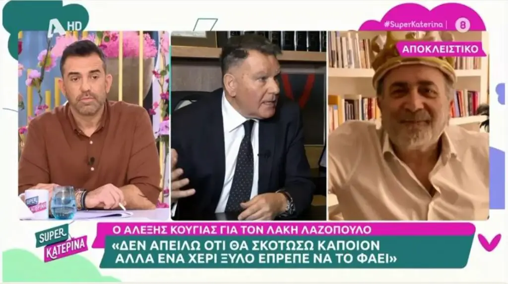 Κούγιας