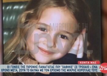 Έχασαν την 7χρονη κόρη τους σε τροχαίο και τώρα ζουν το «θαύμα» της ζωής (video)