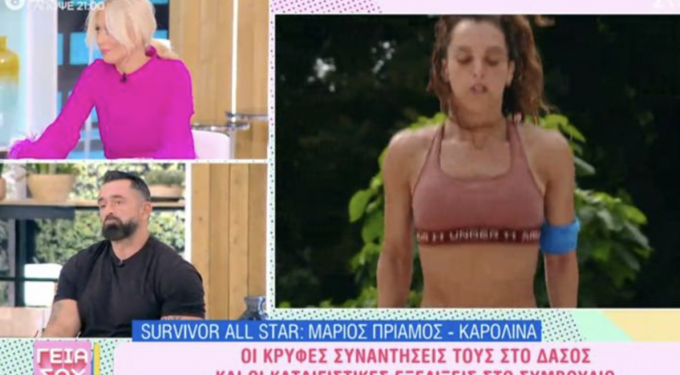 Alldaynews.gr Μπο για Καρολίνα-Μάριο: «Άβολο. Πίστευα ότι έχει μπέσα και έλεγε ότι ήταν φίλος μου»