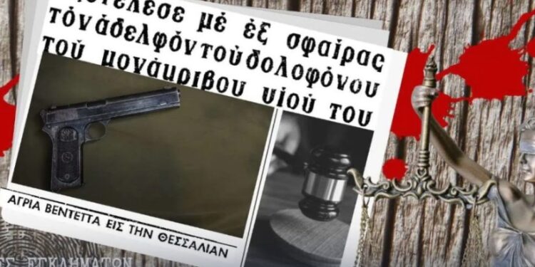 Alldaynews.gr Η Βεντέτα της Θεσσαλίας: Σκότωσε με έξι σφαίρες τον αδελφό του δολοφόνου του μονάκριβου γιου του