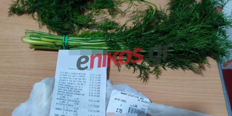 Alldaynews.gr «Ζαλίζει» η ακρίβεια: 2,70 ευρώ για δύο ματσάκια άνηθο σε μεγάλη αλυσίδα super market (φωτο)