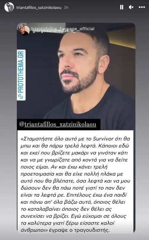 Survivor Τριαντάφυλλος