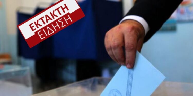 ΕΚΤΑΚΤΟ!  Εκλογές τον Μάρτιο ή τον Απρίλιο – Οι δεύτερες 4 με 5 εβδομάδες αργότερα