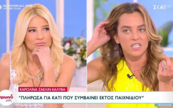 Καρολίνα: «Είναι προσωπικό δεδομένο» – Αρνήθηκε να απαντήσει για τον Μπο