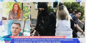 Alldaynews.gr Νέο επεισόδιο Χρηστίδου – Κούγια: «Αναγκάζομαι να βγω στην εκπομπή σας γιατί έχετε γίνει δικαστήρια»