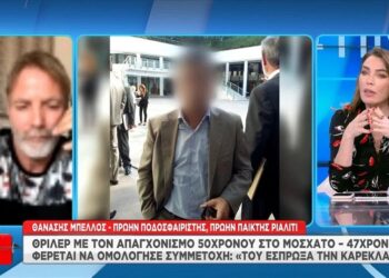 Μοσχάτο: Συγκλονισμένος πρώην παίκτης του Survivor από το θάνατο του λογιστή – Ήταν συμπαίκτες (video)