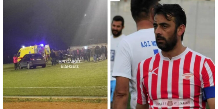 Τραγωδία στο Ναύπλιο: Πατέρας δύο παιδιών ο 46χρονος ποδοσφαιριστής που ”Έσβησε” από ανακοπή σε γήπεδο