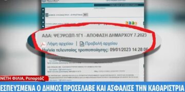 Alldaynews.gr Ξυλόκαστρο: Ασφάλισαν την καθαρίστρια που σκοτώθηκε μετά τον θάνατό της