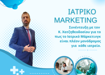 Ιατρικό Marketing