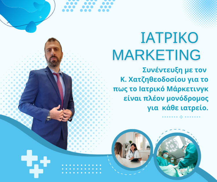 Alldaynews.gr Ιατρικό Marketing