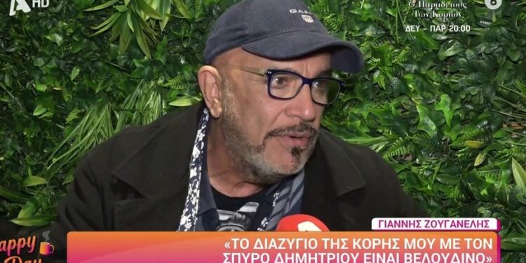 Γιάννης Ζουγανέλης: Η νέα συγκινητική δήλωσή του για τον χωρισμό της Ελεονώρας[video]