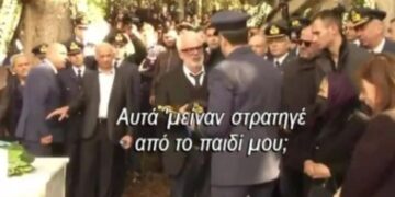 Alldaynews.gr Ο σπαρακτικός αποχαιρετισμός του πατέρα του Μάριου Μιχαήλ Τουρούτσικα – «Στρατηγέ, αυτά έμειναν από το παιδί μου;»