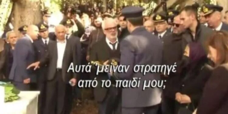 Alldaynews.gr Ο σπαρακτικός αποχαιρετισμός του πατέρα του Μάριου Μιχαήλ Τουρούτσικα – «Στρατηγέ, αυτά έμειναν από το παιδί μου;»