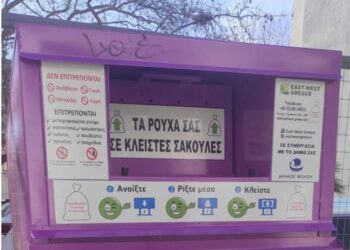 Απίστευτη Φρίκη στο Βόλο: Μητέρα έριξε το παιδί της στον κάδο ανακύκλωσης ρούχων για να πάρει τα χρήματα