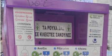 Alldaynews.gr Απίστευτη Φρίκη στο Βόλο: Μητέρα έριξε το παιδί της στον κάδο ανακύκλωσης ρούχων για να πάρει τα χρήματα