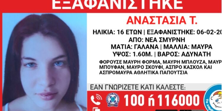 Alldaynews.gr Νέα Σμύρνη: Συναγερμός για την εξαφάνιση της 16χρονης Αναστασίας από δομή