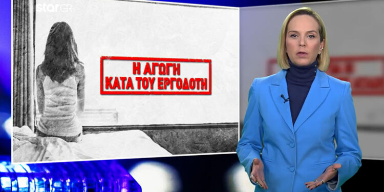 Alldaynews.gr Αποζημίωση σε 45χρονη για εκδικητική απόλυση – «Ο εργοδότης άρχισε να με χαϊδεύει μέσα στο γραφείο» (video)