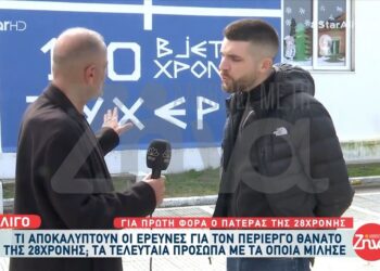 Τα τελευταία πρόσωπα που μίλησε η 28χρονη Βίκυ πριν βρεθεί νεκρή-Ράγισε καρδιές η μητέρα της στην κηδεία της: Αστεράκι μου…