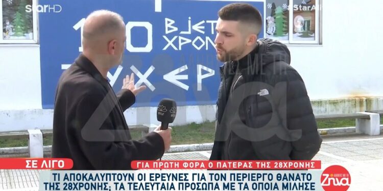 Alldaynews.gr Τα τελευταία πρόσωπα που μίλησε η 28χρονη Βίκυ πριν βρεθεί νεκρή-Ράγισε καρδιές η μητέρα της στην κηδεία της: Αστεράκι μου…