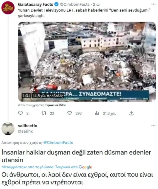 Σεισμός στην Τουρκία: Το μήνυμα της ΕΡΤ που «λύγισε» τους Τούρκους – Τα σχόλια στο Twitter