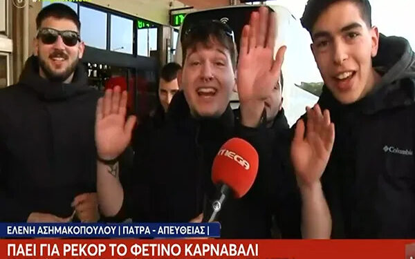 Alldaynews.gr Νεαροί στον «αέρα» του Mega: «Χαιρετίσματα στον κύριο Βαγγέλη, μόνο ΠΑΟΚ»