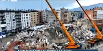 Alldaynews.gr Σεισμός στην Τουρκία: Το μήνυμα της ΕΡΤ που «λύγισε» τους Τούρκους – Τα σχόλια στο Twitter