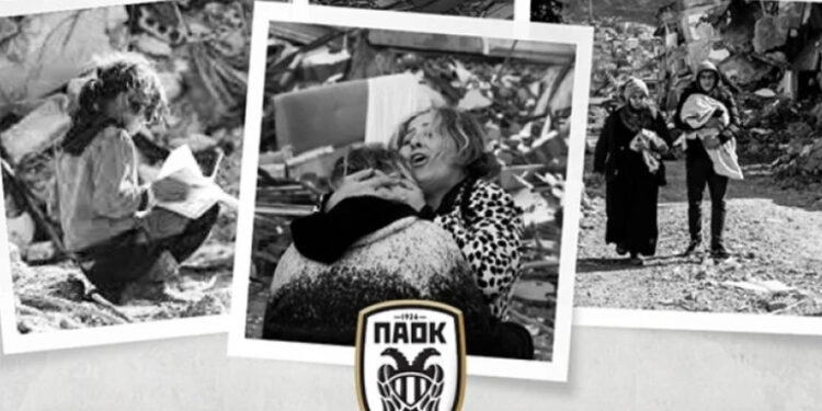 ΠΑΟΚ: Οικονομική ενίσχυση της ΠΑΕ στους σεισμόπληκτους σε Τουρκία και Συρία