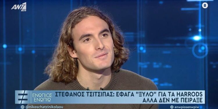 Alldaynews.gr Στέφανος Τσιτσιπάς: «Όλο αυτό με τα Harrods ποτέ δεν το κατάλαβα»