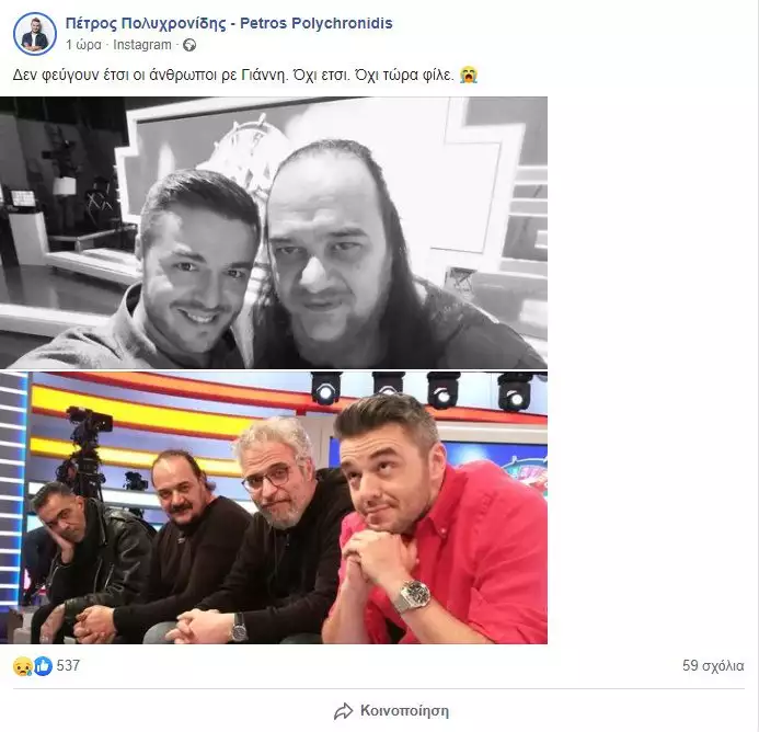 Πέτρος Πολυχρονίδης: Αποχαιρετά συγκλονισμένος τον σκηνοθέτη του Τροχού της Τύχης