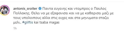 Σρόιτερ Πολάκης
