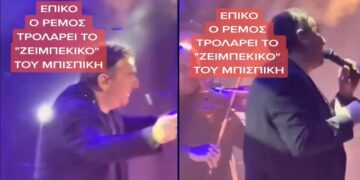 Alldaynews.gr Ο Ρέμος τρολάρει το ζεϊμπέκικο του Μπισμπίκη – «Αφού τα κιλά τα έχω…»