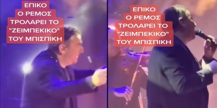 Alldaynews.gr Ο Ρέμος τρολάρει το ζεϊμπέκικο του Μπισμπίκη – «Αφού τα κιλά τα έχω…»