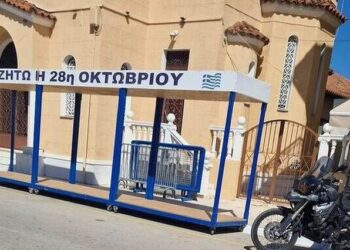 Μπέρδεψαν την 25η Μαρτίου με την 28η Οκτωβρίου (φωτο)