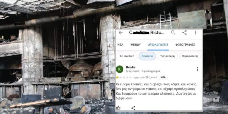 Alldaynews.gr Αρνητική κριτική για το εστιατόριο στη Νέα Σμύρνη έγραψε κάποιος επειδή “κάηκε” με το μαγαζί και η κράτησή του
