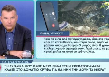 Alldaynews.gr Τέμπη – Ραγίζει καρδιές 8χρονος: «Μισώ την μαμά μου γιατί μπήκε σε αυτό το τρένο»