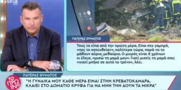 Alldaynews.gr Τέμπη – Ραγίζει καρδιές 8χρονος: «Μισώ την μαμά μου γιατί μπήκε σε αυτό το τρένο»