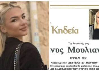 Θρήνος στο Ηράκλειο: Σήμερα αποχαιρετούν την 22χρονη Πέννυ που «χάθηκε» σε τροχαίο