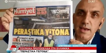 Τουρκικά πρωτοσέλιδα για Τέμπη: «Περαστικά γείτονα»