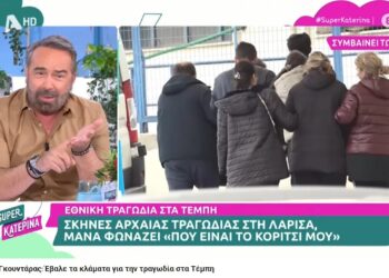Γρηγόρης Γκουντάρας: Έβαλε τα κλάματα για την τραγωδία στα Τέμπη – «Περιμένουν να ακούσουν, να τους γράψουν κάτι»