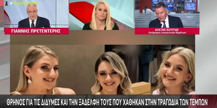 Alldaynews.gr Τραγωδία στα Τέμπη: Ξέσπασε σε κλάματα και έφυγε από το MEGA ο Κούγιας! «Συγγνώμη, δεν αντέχω…»