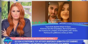 Alldaynews.gr Τέμπη: Ξέσπασε σε λυγμούς η Καλλιόπη – «Ο μπαμπάς μου έκανε ότι δεν κοιτάει για να χαιρετηθώ με τον Δημήτρη την ώρα που έφευγε για πάντα»