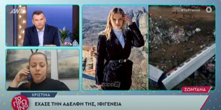 Τέμπη: Συγκινεί η αδελφή της Ιφιγένειας Μήτσκα – «Θα δώσω στο μωράκι μου το όνομά της»