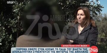 Αδιανόητη δήλωση από τη μητέρα της 13χρονης: «Πήγαινε με πολλούς, δεν ξέρουμε ποιος είναι ο πατέρας του παιδιού»