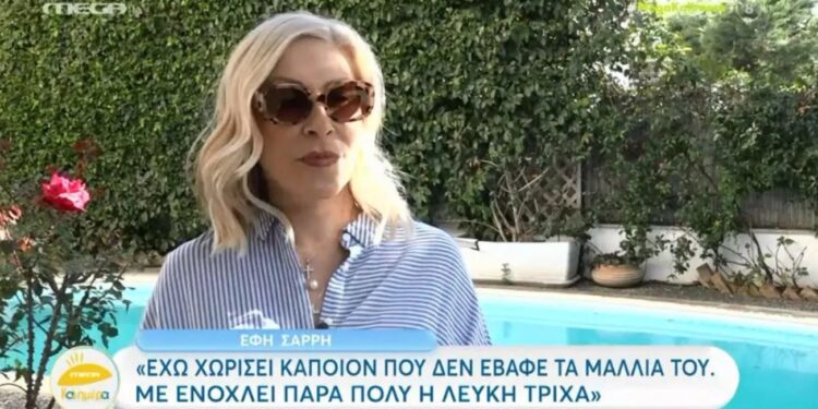 Alldaynews.gr Έφη Σαρρή: «Τον χώρισα επειδή δεν έβαφε τα μαλλιά του, με ενοχλεί πάρα πολύ η λευκή τρίχα»